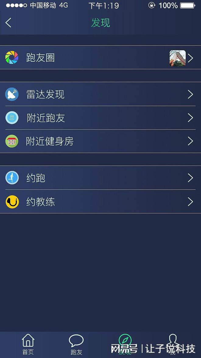 健身运动APP改变了你多少？(图2)