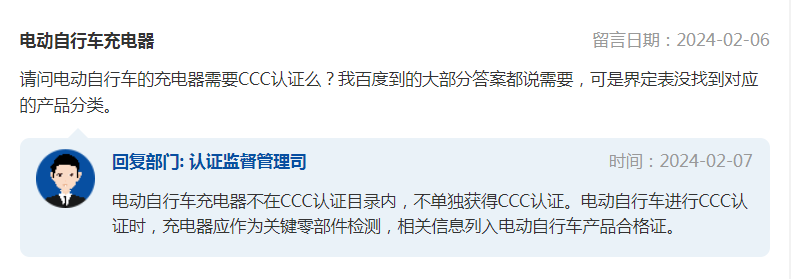 电动自行车的充电器需要CCC认证么？市场监管总局回复(图1)