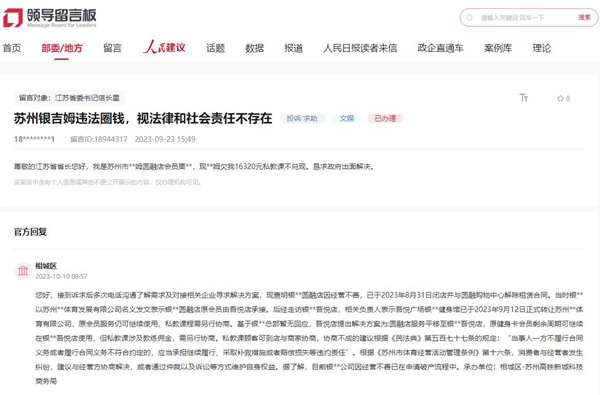 半岛·综合体育下载苏州银吉姆暴雷已申请破产 健身行业困局待解(图2)