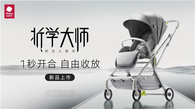 Babycare新生儿推车上新告别繁琐一键收车(图1)