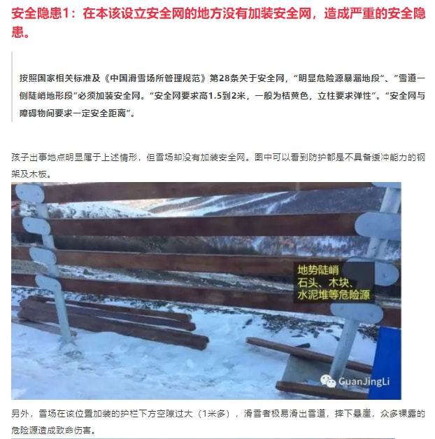 松花湖滑雪事故反思：冰雪运动热潮背后的安全隐患(图6)