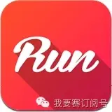 全马300资深推荐10款好用的跑步app(图1)