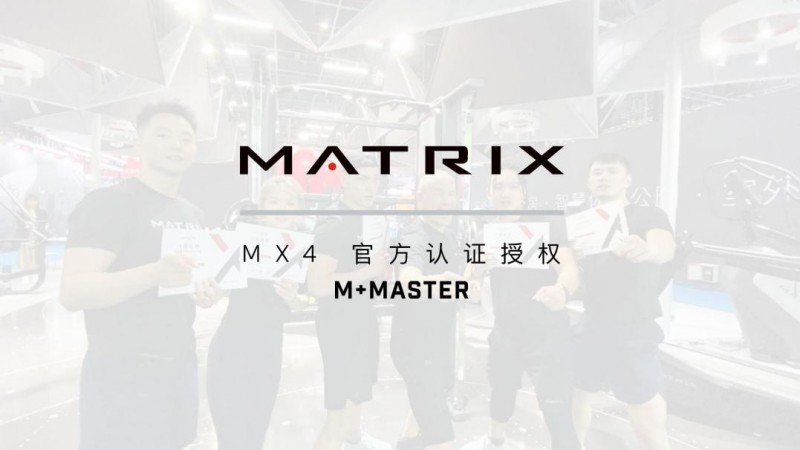 乔山Matrix商用健身器械MX4小团体课程正式授权OneFit(图1)