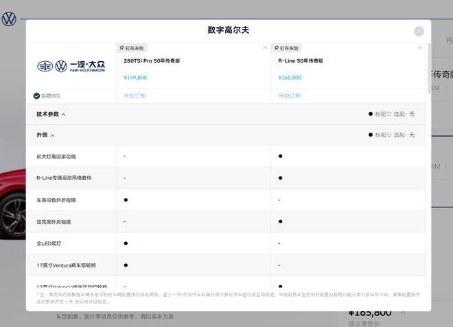 半岛·综合体育下载大众汽车高尔夫50年传奇版正式在国内上市：共2款车型售价149(图2)