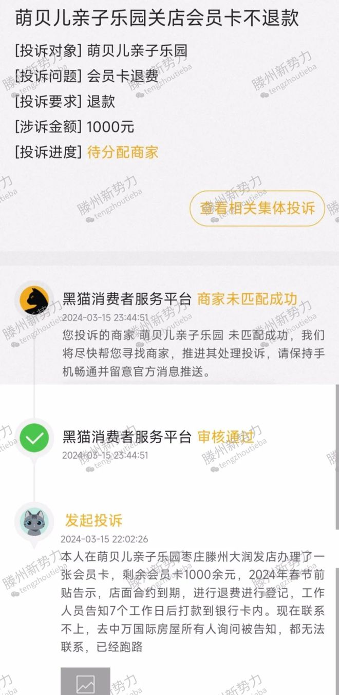 半岛·综合体育下载滕州：跑路？一亲子乐园会员卡资金难退事件探析(图1)