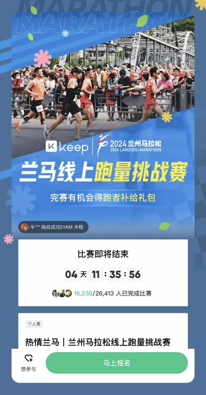 半岛·综合体育下载闯入马拉松赛道Keep“跑起来了”(图6)