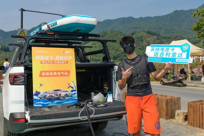 半岛·综合体育下载吉利雷达亮相千岛湖浆板节 以多元场景解决方案玩转户外生活(图3)