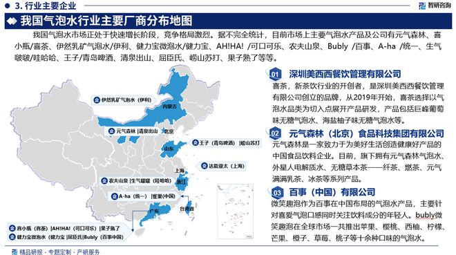 中国气泡水行业市场分析及投资前景预测报告—智研咨询发布(图4)