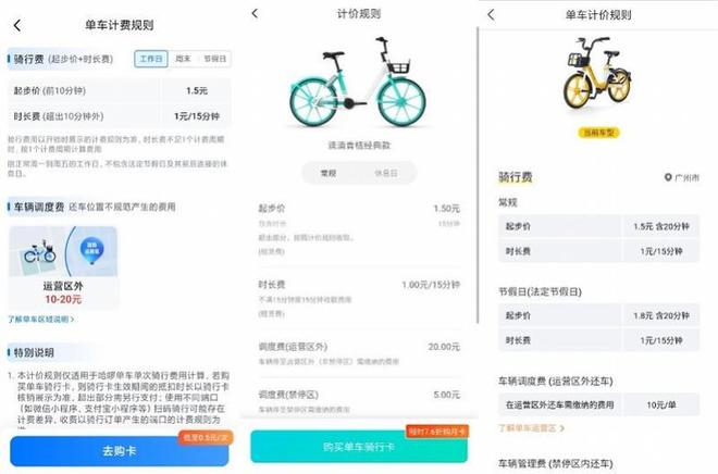 半岛·综合体育下载多地共享单车涨价：广州、成都、武汉15元骑10分钟(图1)